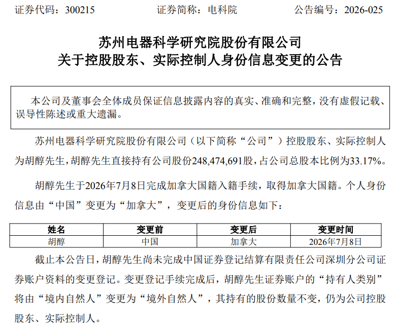 刚套现700多万，A股“企二代”突然入籍加拿大！曾拿走公章，与父亲对簿公堂