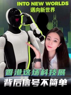 香港这场科技展,全球大佬都来了!背后信号不简单