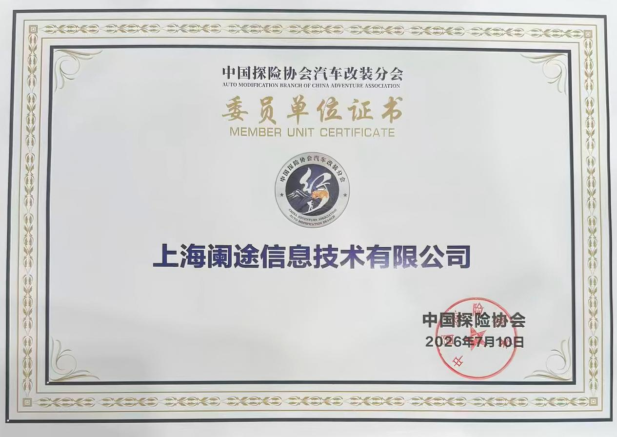 响应商务部新政，中探协汽车改装分会成立，途虎养车成首家授牌汽服平台