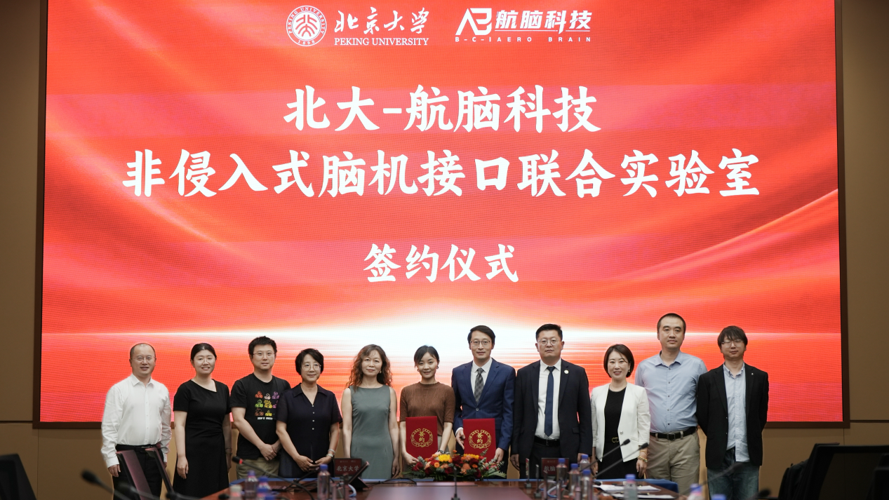 图片1 科源制药参股公司航脑科技与北大共建非侵入式脑机接口联合实验室