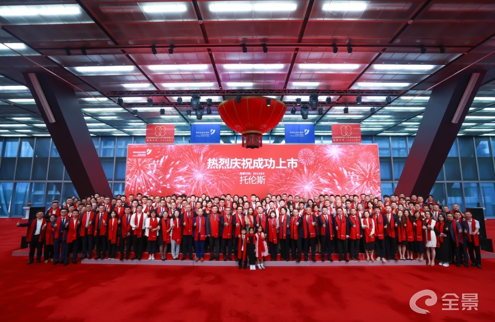 图片8.png 托伦斯登陆深交所创业板 资本市场“南通板块”再添新军