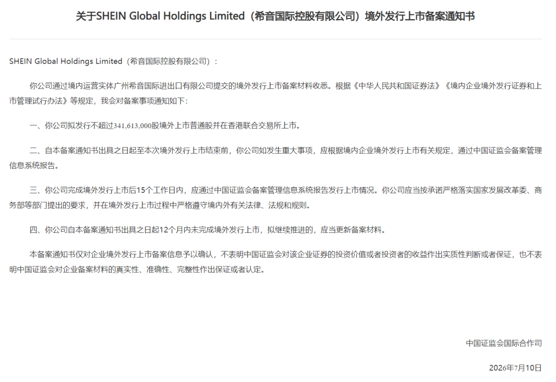 苦等6年,400亿广州富豪许仰天,终于快把希音送上市了