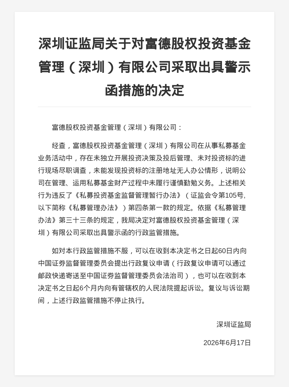 古东管家