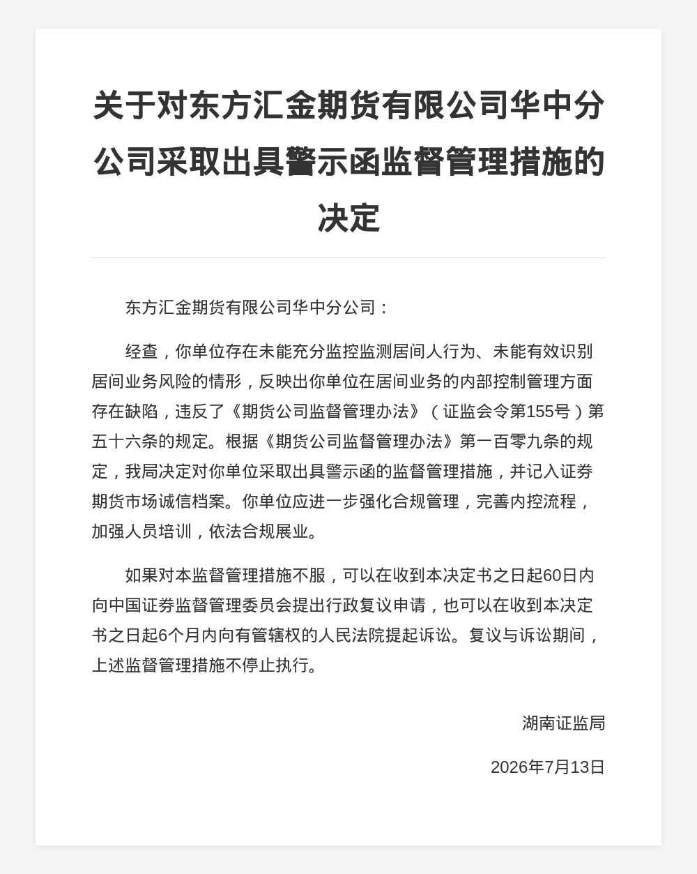古东管家