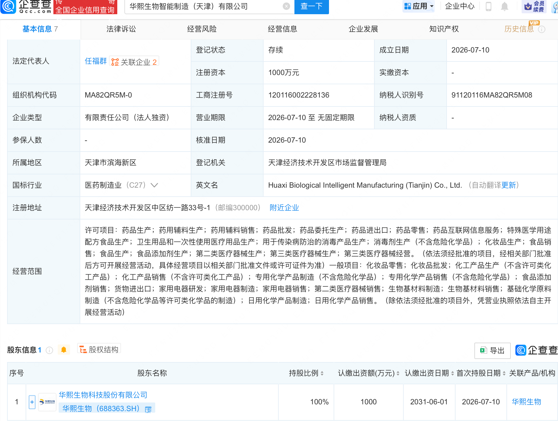 古东管家