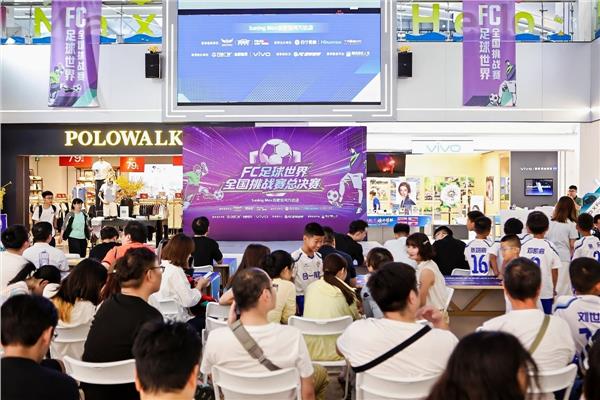 超3000人参赛!苏宁易购海信FC足球世界全国挑战赛收官