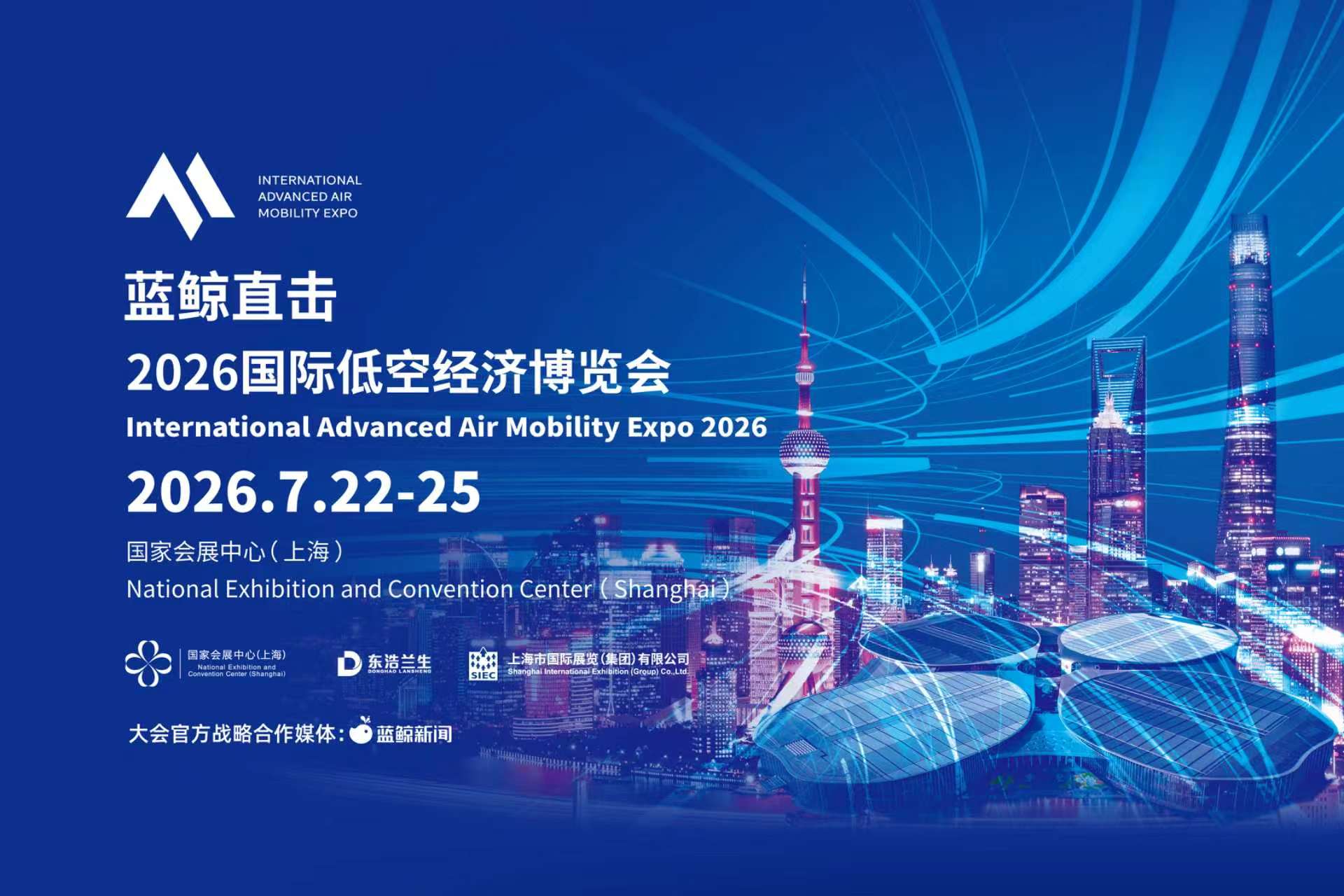蓝鲸协办!2026国际低空经济博览会—亚太及中东低空市场准入与全球化实践研讨会将于7月22日召开