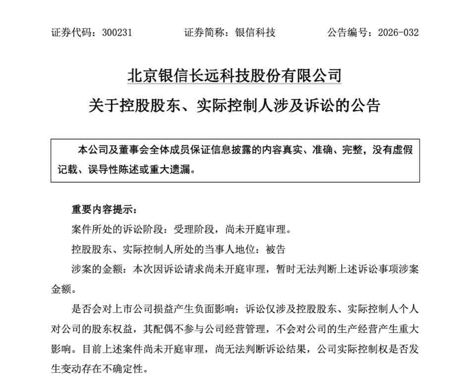 北京上市公司实控人被起诉离婚，9亿元股票待分割