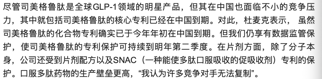 图片1 司美注射剂纳入国家基药目录 数据保护规则引发行业关注