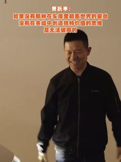 贾跃亭：如果没有那种在车库里颠覆世界的狠劲，没有在夹缝中创造独特价值的思维，是无法破局的