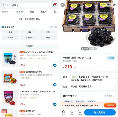 被检出“永久性化学物质”,美国浆果品牌怡颗莓翻车,中国在售产品能放心吃吗?