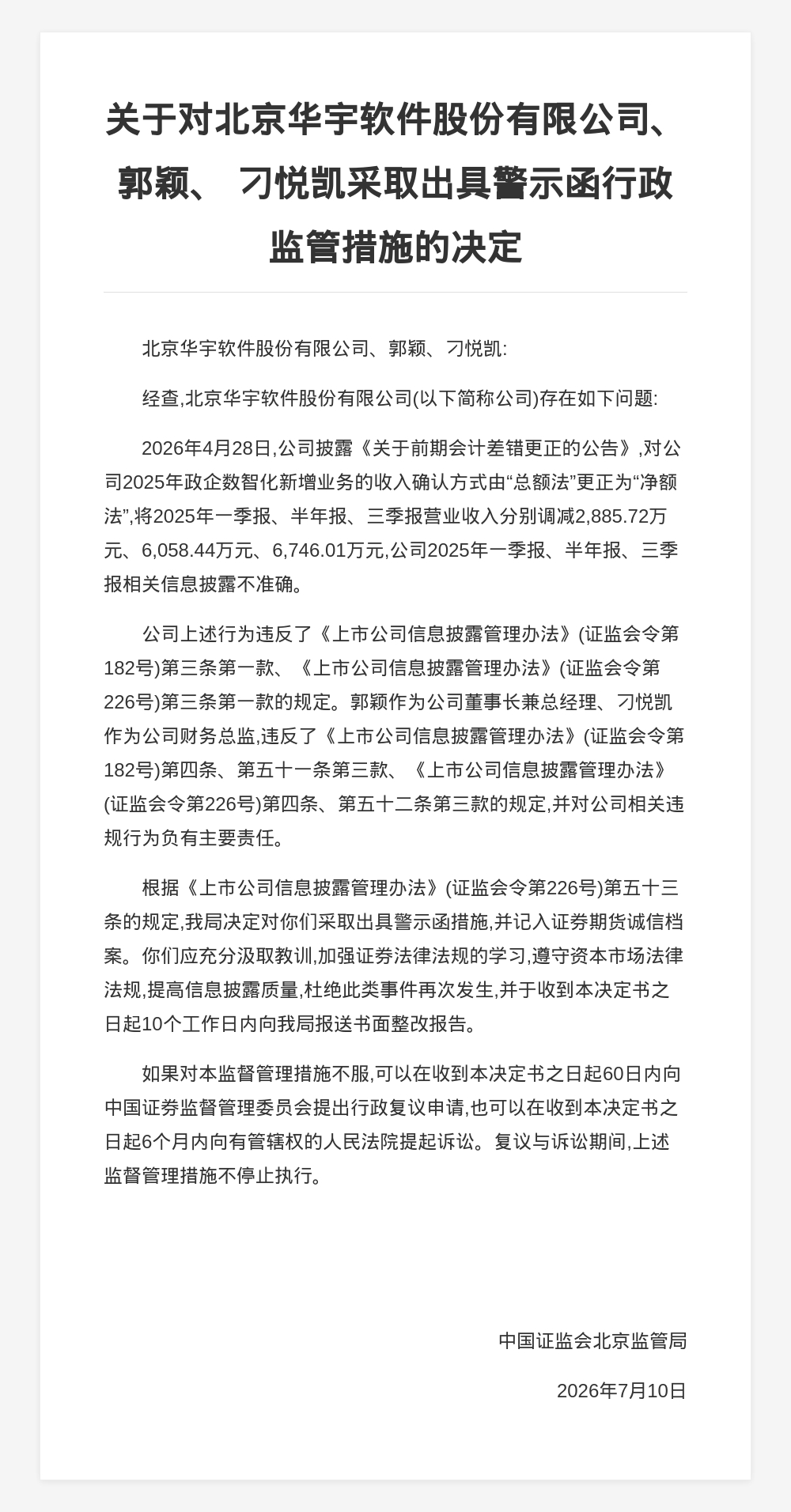 古东管家