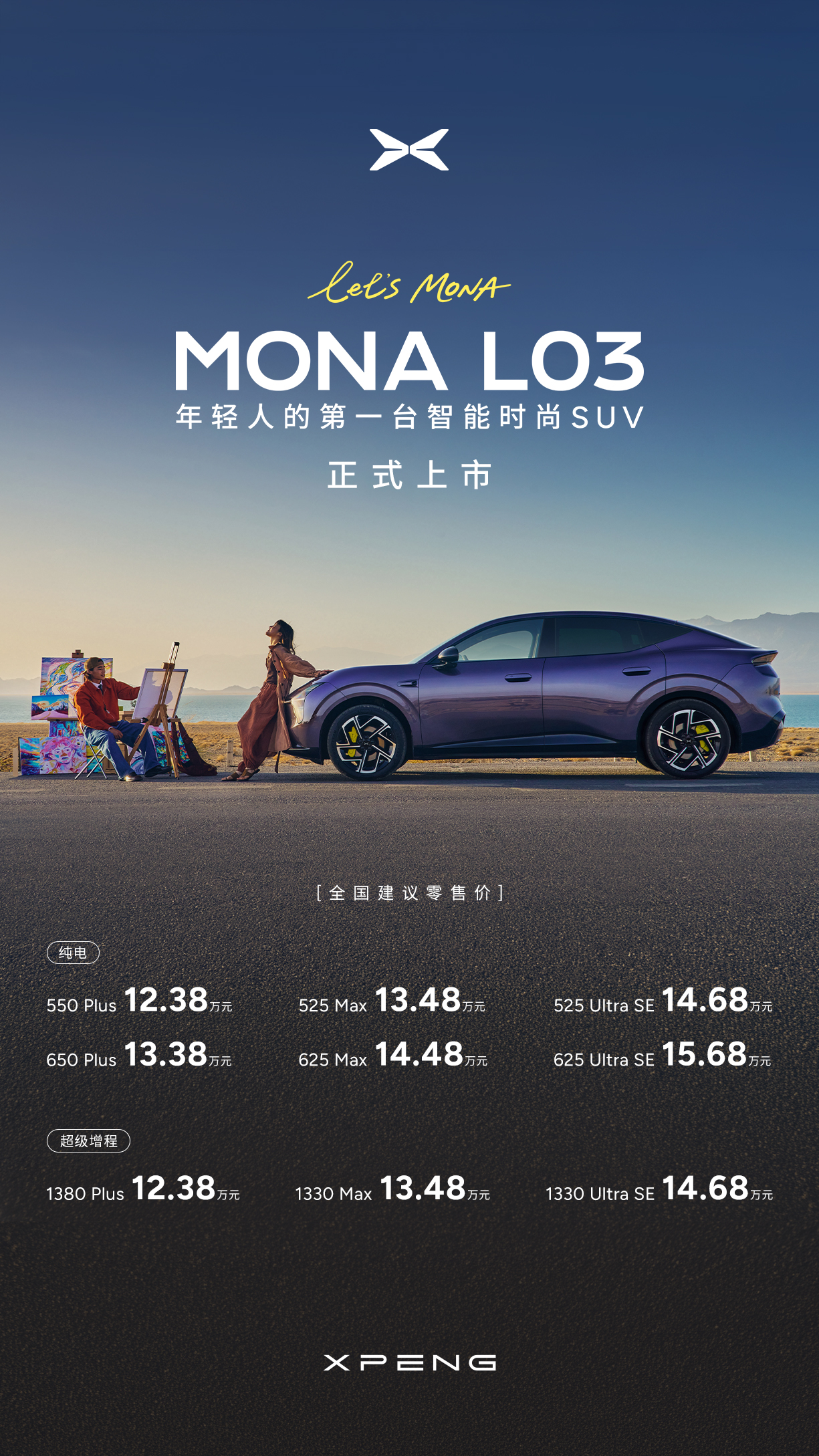 售价12.38万元起,小鹏MONA L03全球上市,打造原生全球车型新标杆