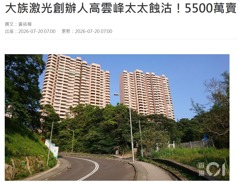 4747万！大族激光董事长老婆，怎么亏本卖了香港豪宅