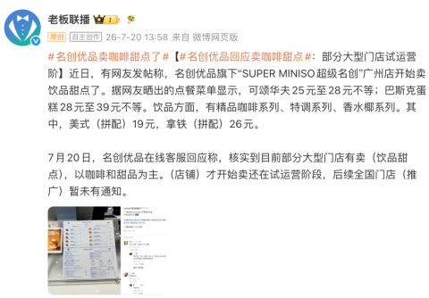 名创优品要卖咖啡了?这可能是个乌龙,官方回应:非自营业务,为单店场地合作