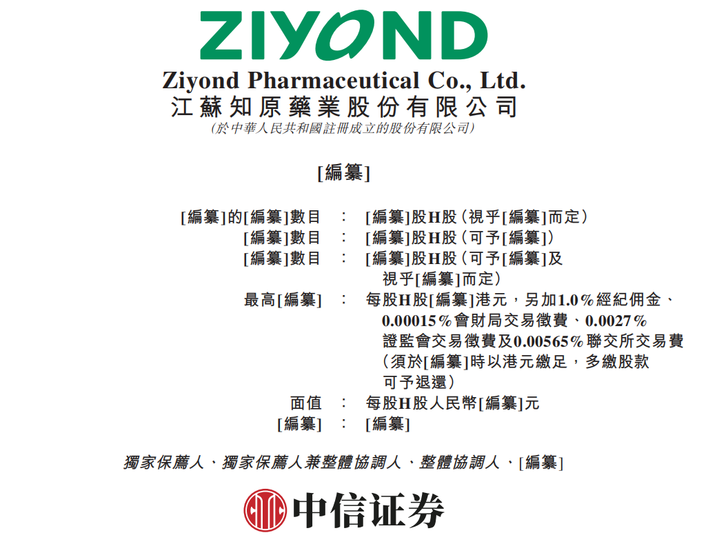 知原药业转战港股IPO:“重营销轻研发”弊端凸显,流动性吃紧下大股东却加速“提款”