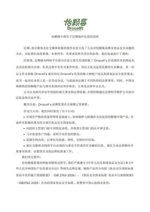 怡颗莓美国卷入“致癌物风波”,中国市场紧急回应:国内产品检测全部合规