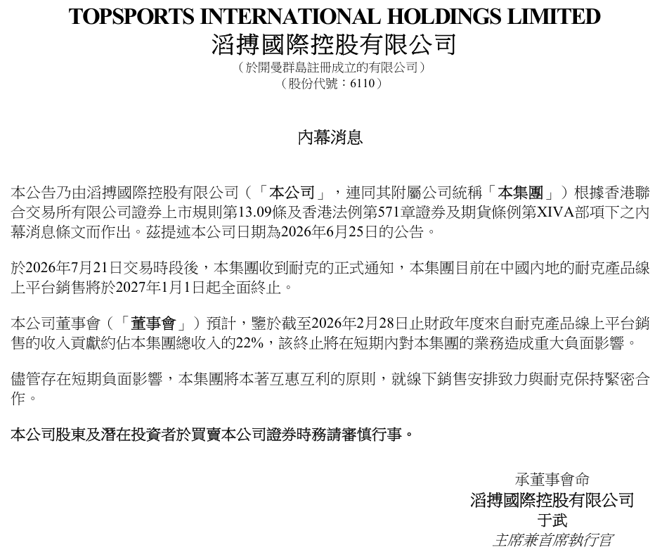 耐克“新官”挥大刀,砍了中国最大经销商的“大动脉”