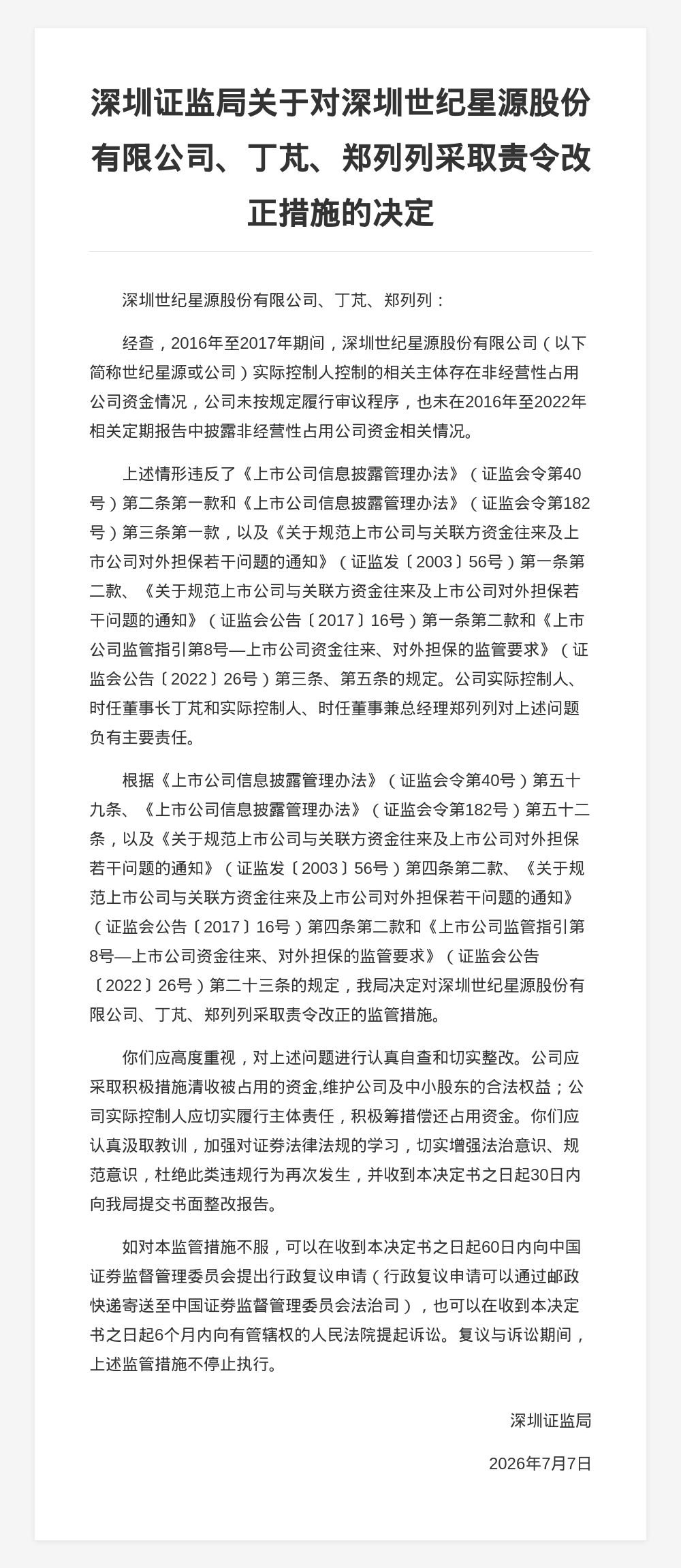 古东管家