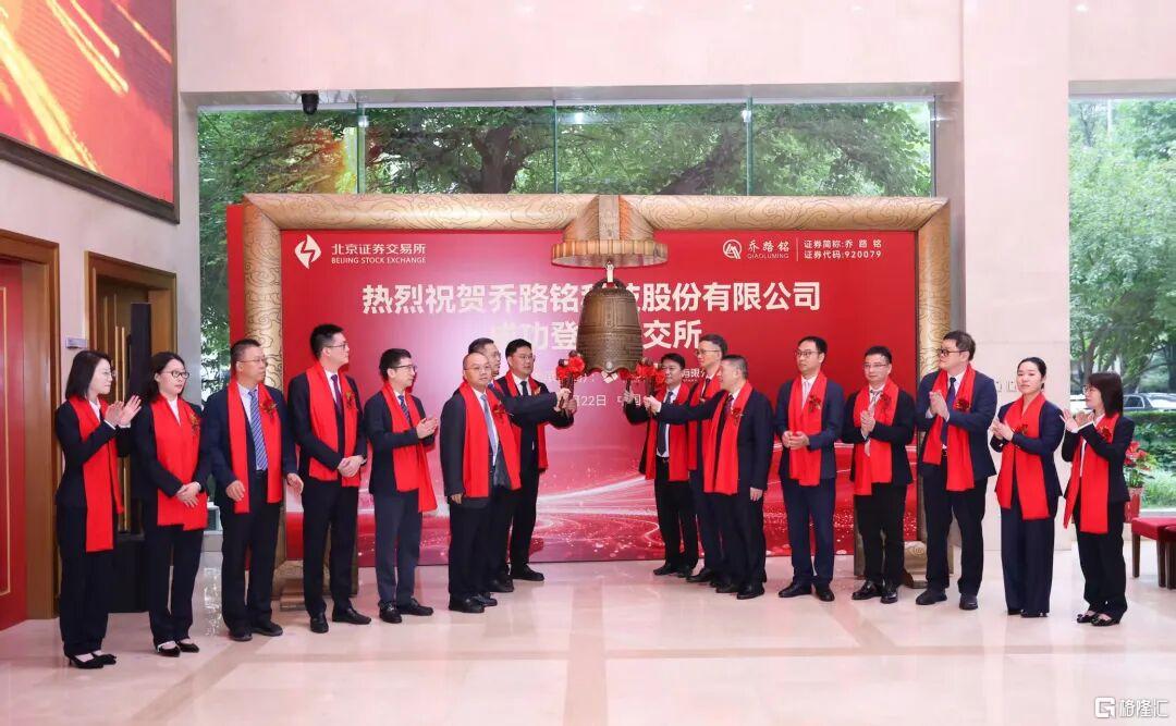 乔路铭登陆北交所，深度解码汽车饰件“小巨人”的成长路径与价值潜力