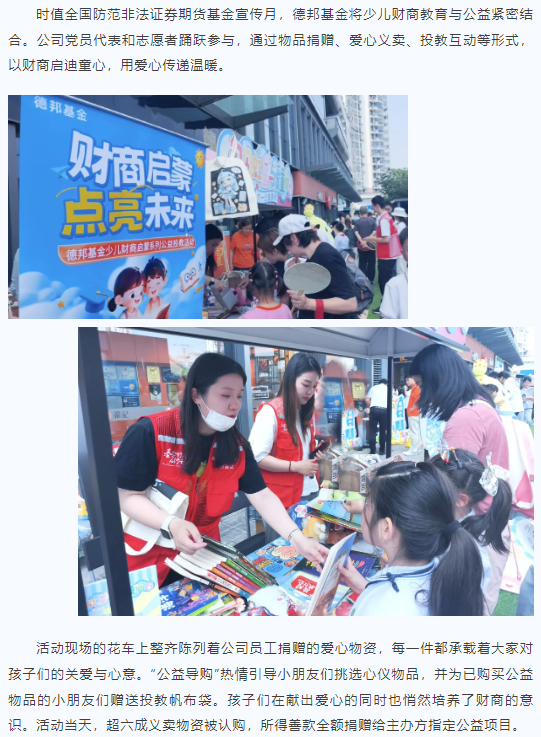 德邦基金开展“闪闪虹星 与爱童行”六一公益投教活动