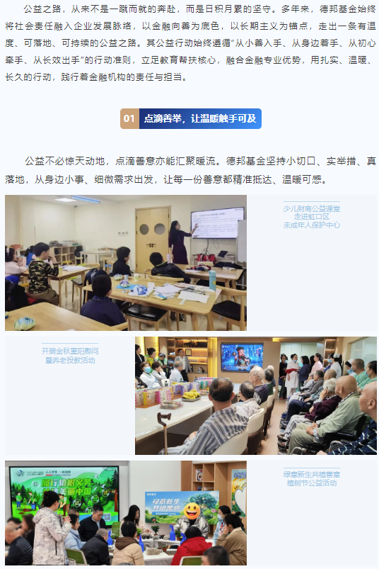 深耕善意 笃行致远——德邦基金公益实践纪实