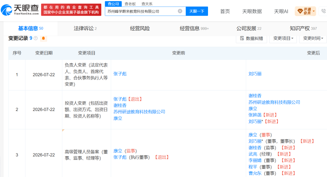张雪峰11岁女儿,再接手3家公司