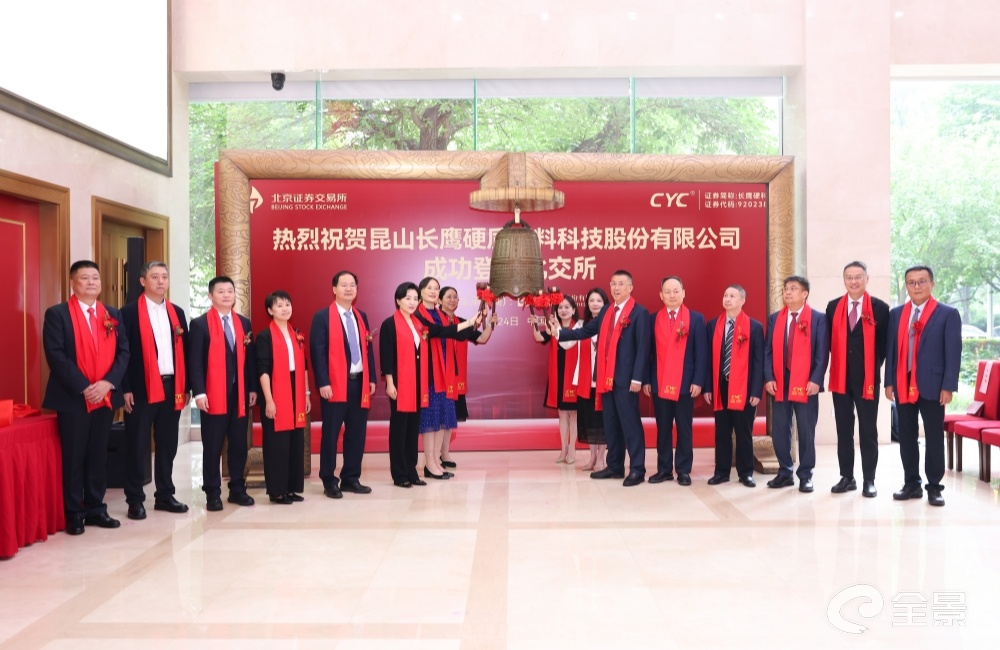 图片1.png 长鹰硬科成功登陆北交所 打造硬质合金领域领军力量
