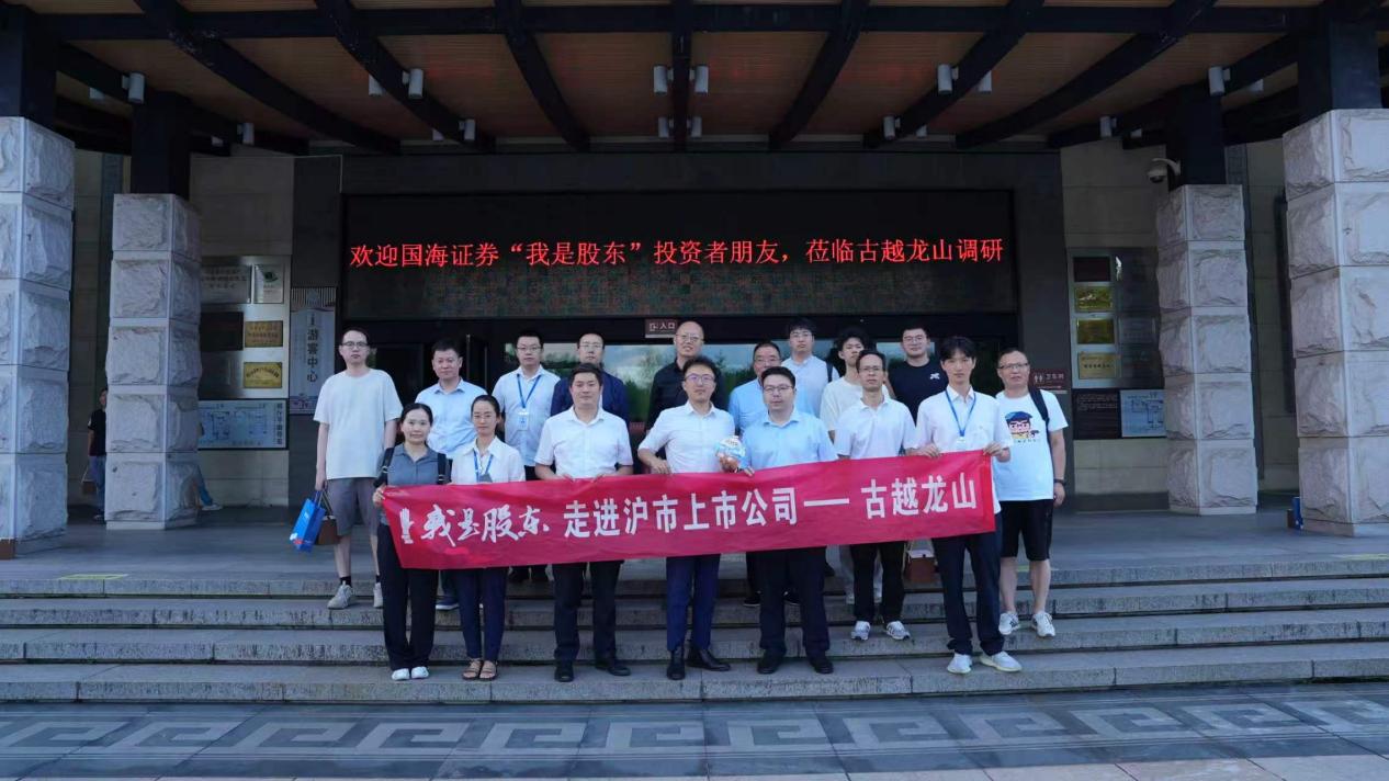 国海证券“我是股东”走进古越龙山:探访黄酒龙头 解码老字号产业升级与长期价值