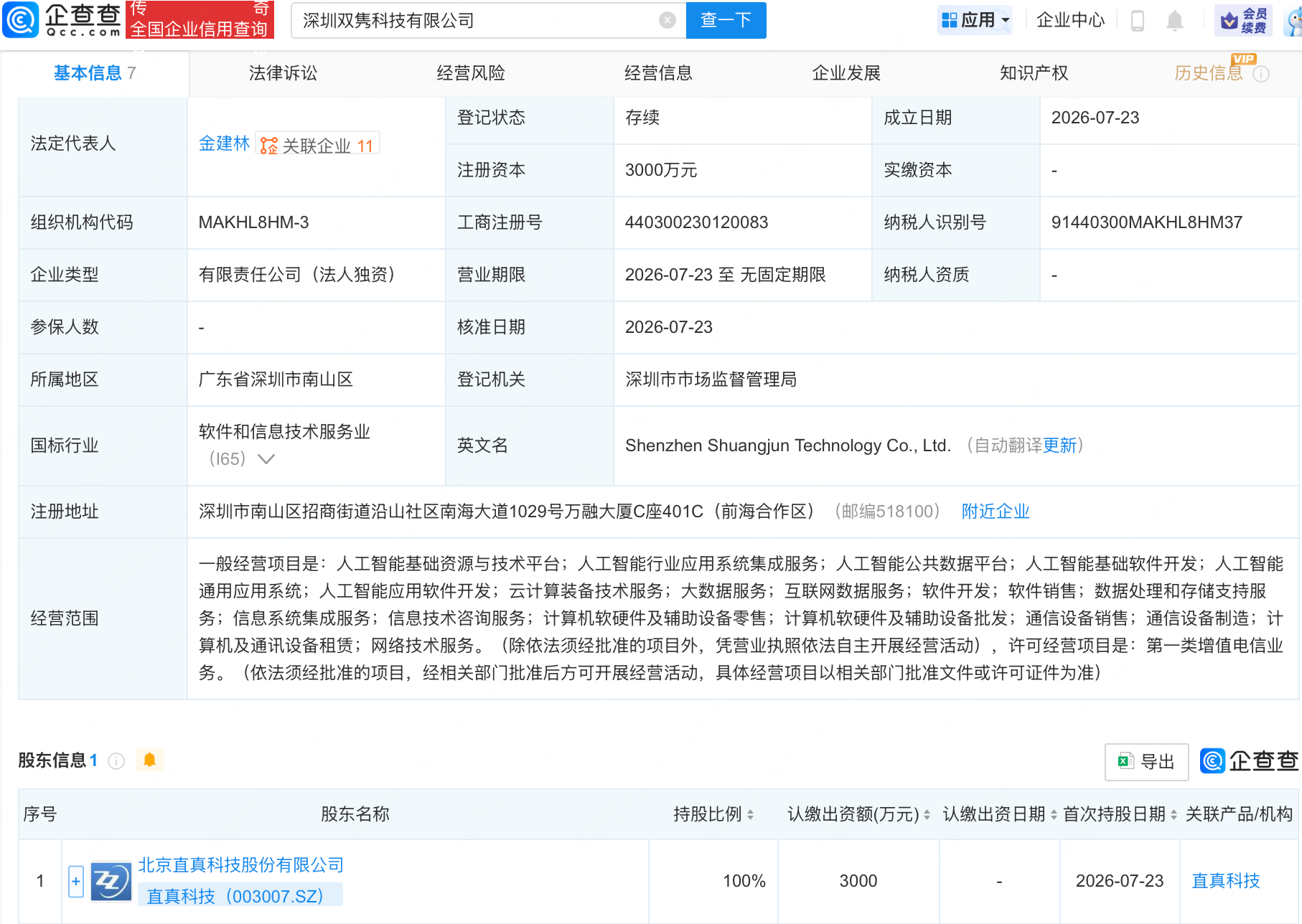 古东管家