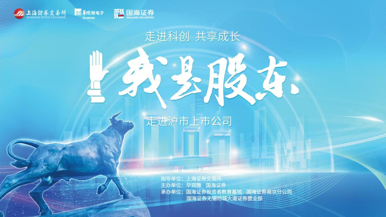 图片1.png “我是股东”走进华润微:见证功率半导体IDM龙头的AI时刻