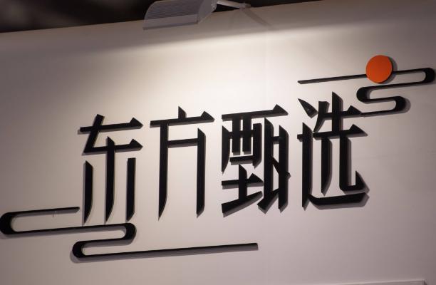 古东管家
