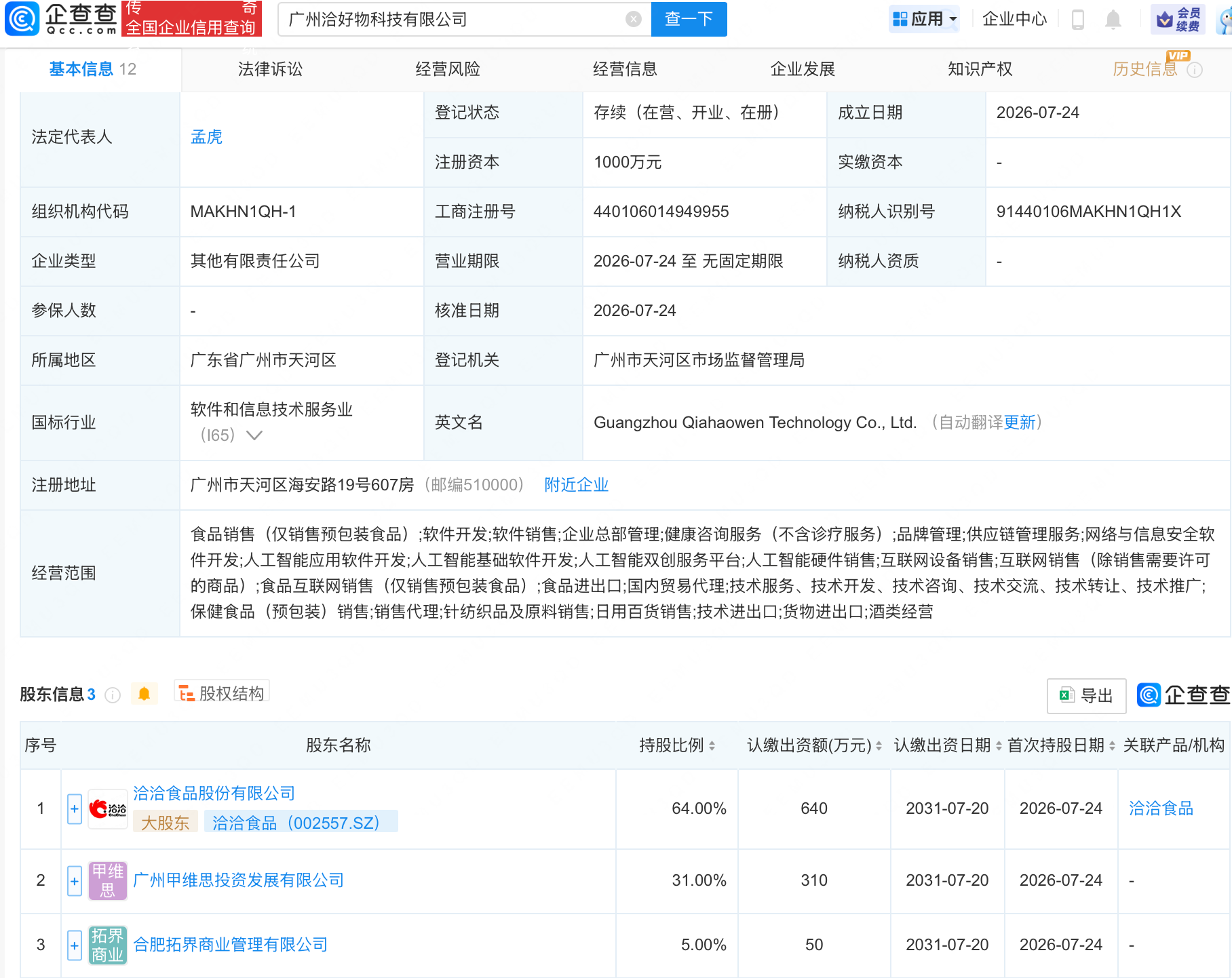 古东管家