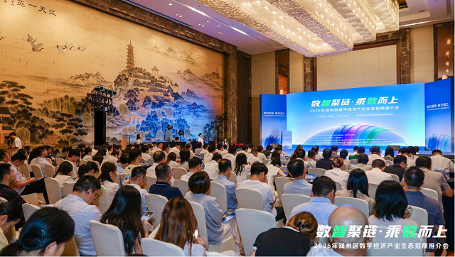 数智聚链・乘数而上｜2026润州区数字经济产业生态招商推介会举办