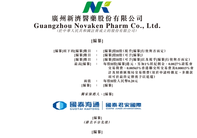 新济医药冲刺港股IPO:累计融资近3亿元,核心产品切入千亿赛道