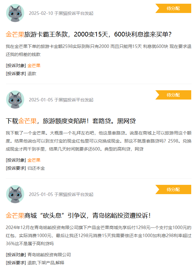 金芒果下架后，姚文东联手网络小贷换壳龙享花采购“拒量”