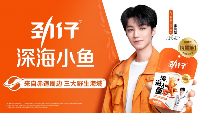 解码劲仔与王俊凯的「代言人经济学」