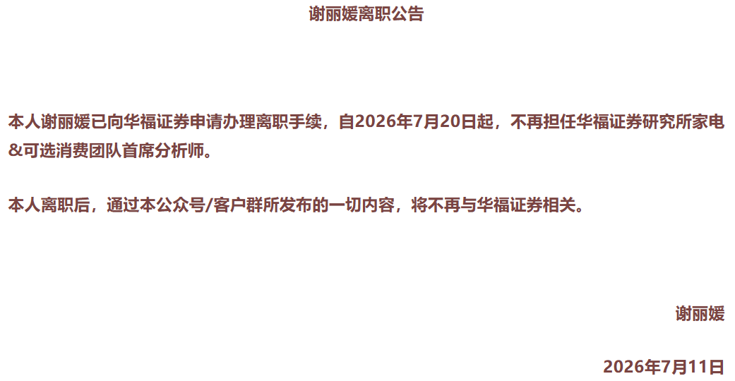 百万年薪不要了!券商美女首席裸辞,转身AI创业者