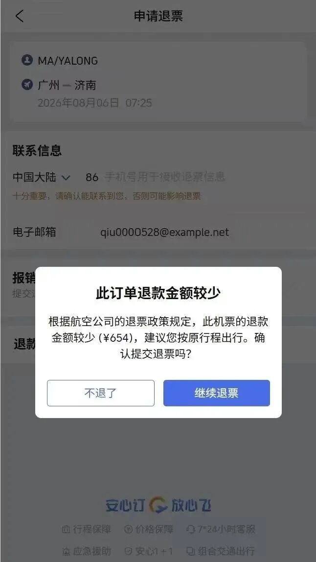 1.5万元机票退票为何最初只退432元？携程发千字声明复盘，后续补偿退票损失非平台破例
