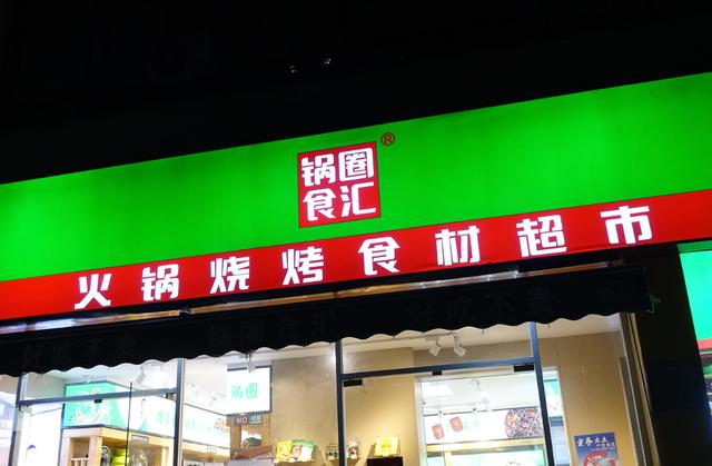古东管家