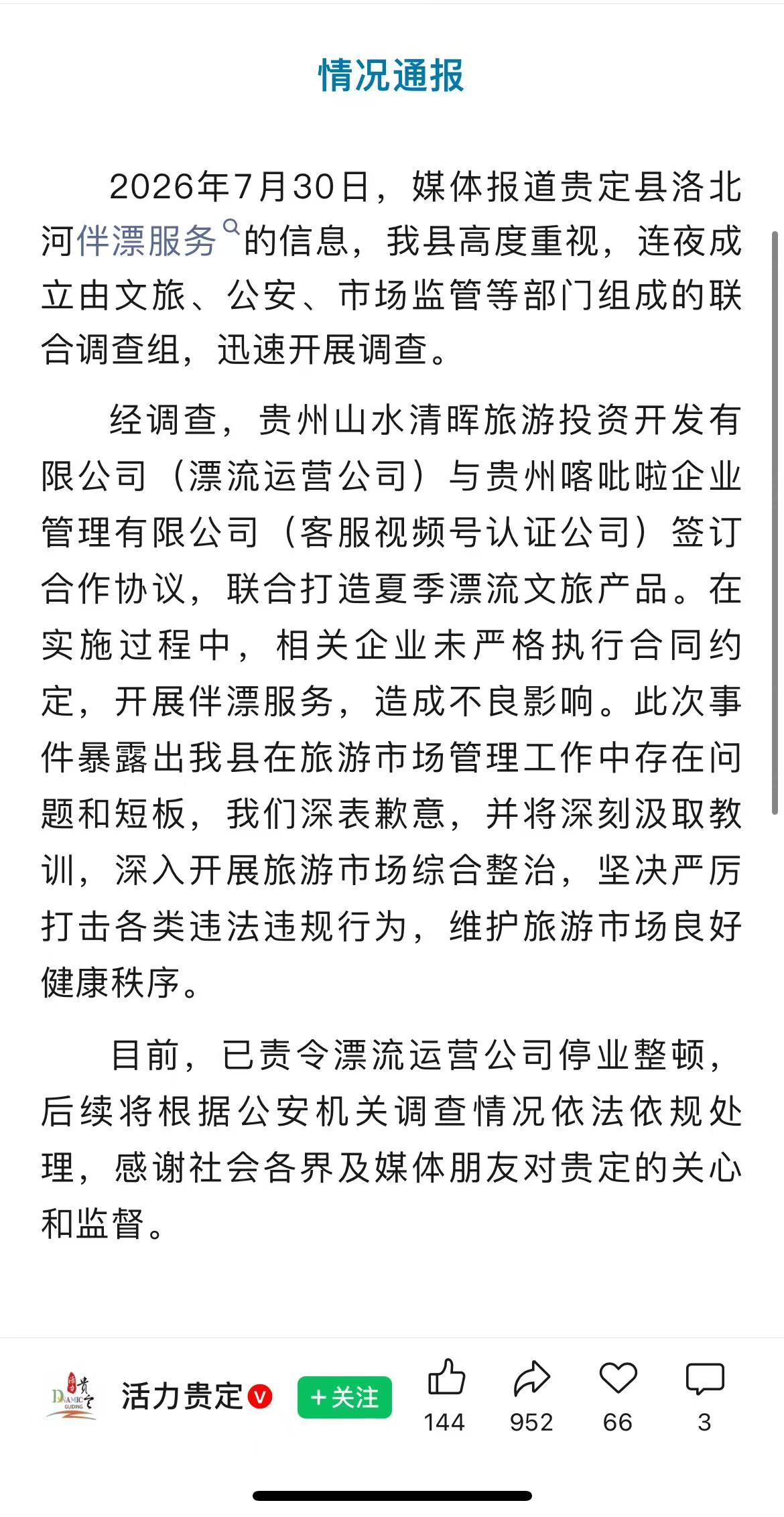 古东管家