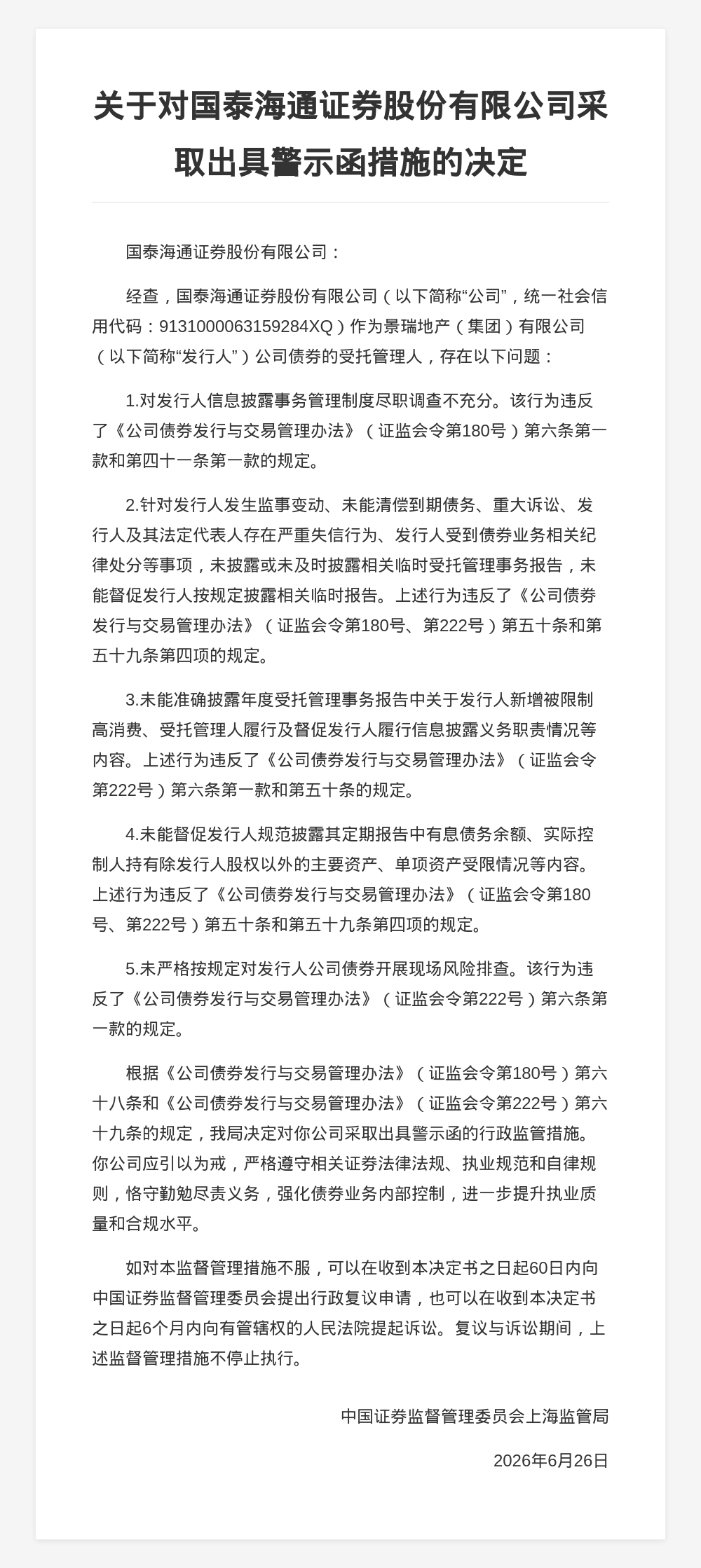 古东管家