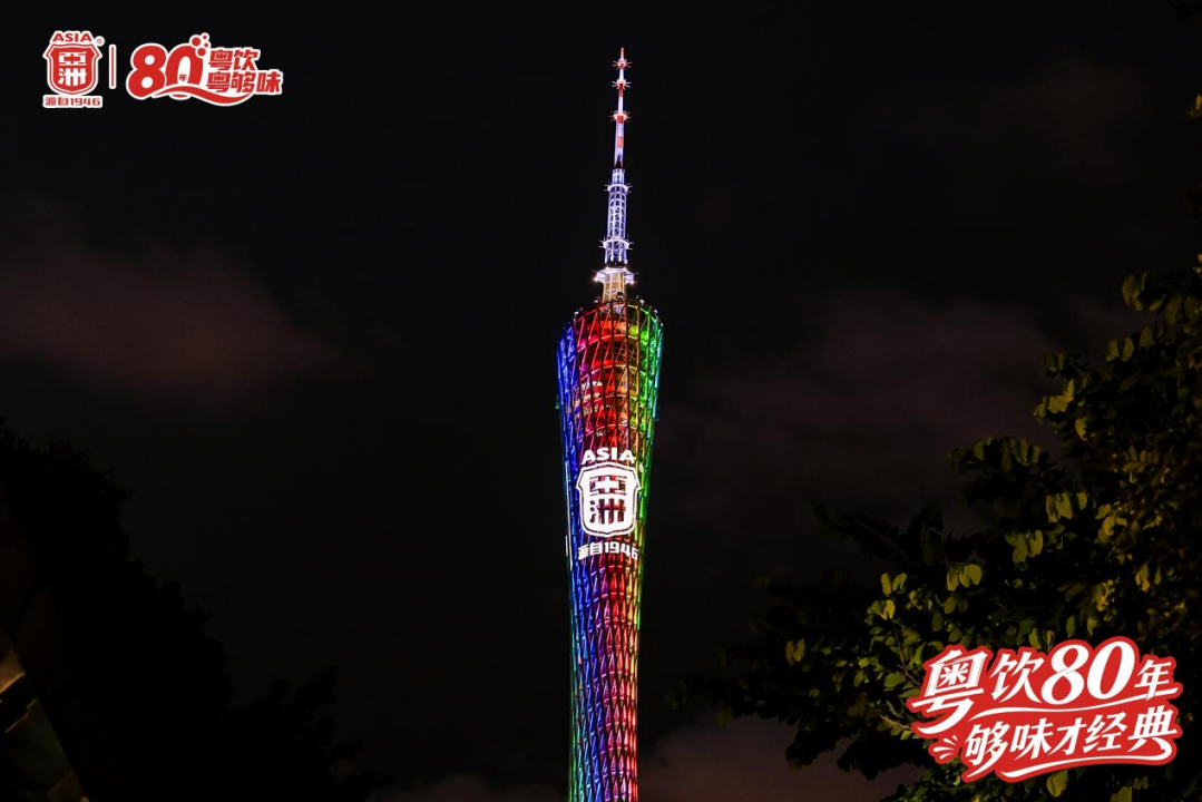 亚洲饮料80周年庆，重磅发布“焕新123计划”， 赋能红棉股份食品饮料板块发展