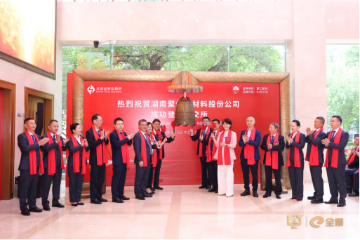 e8d9968e4d1f512c204d3eeafaa13723.png 聚仁新材登陆北交所 国产己内酯龙头开启资本新征程