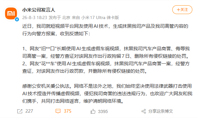 滥用AI?小米报警了