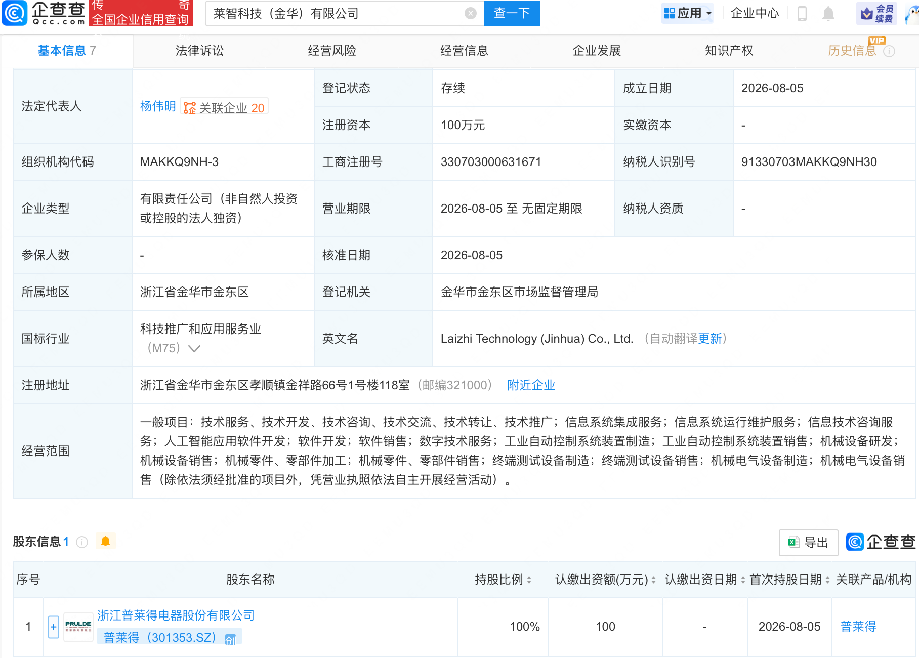 古东管家