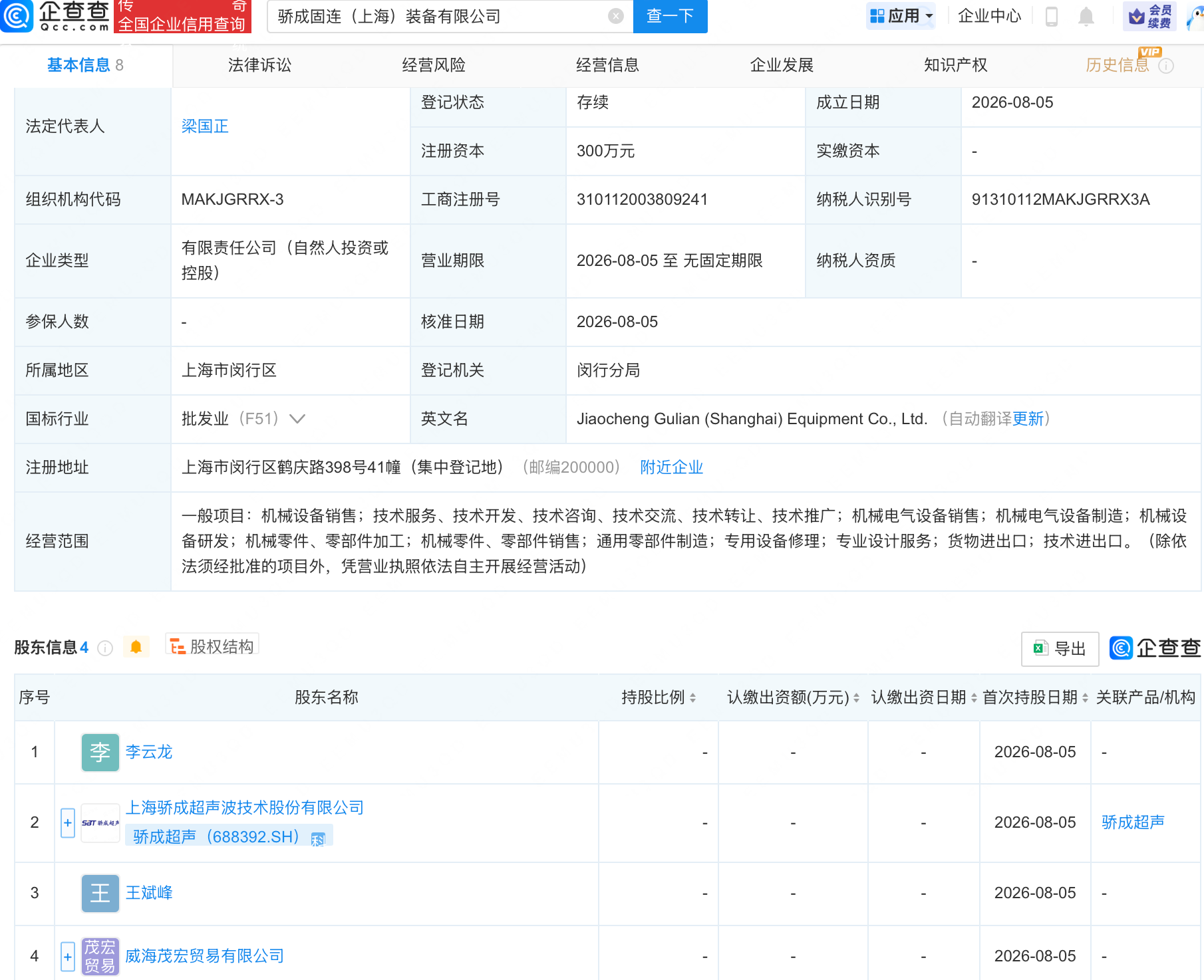 古东管家