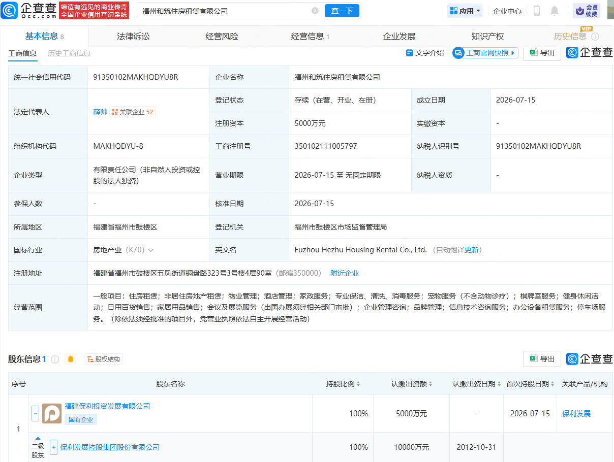 古东管家