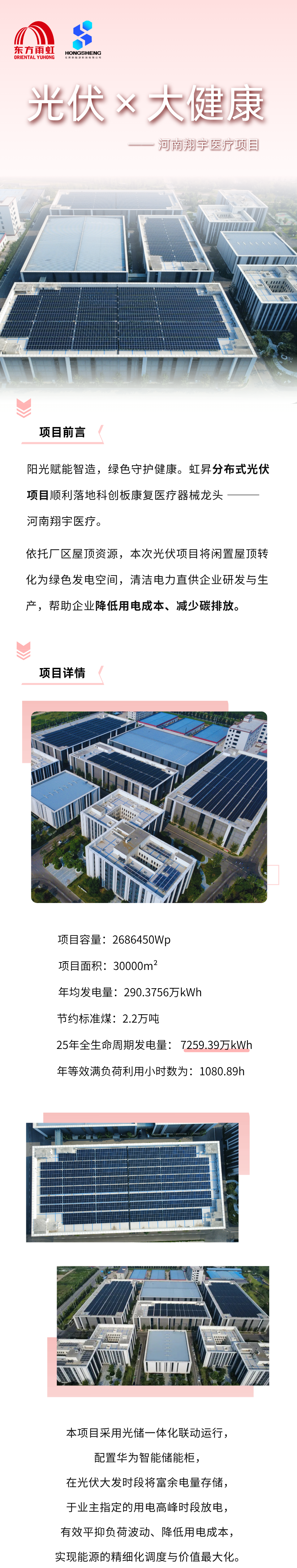 绿电护航康复智造，虹昇助力翔宇医疗打造低碳样板
