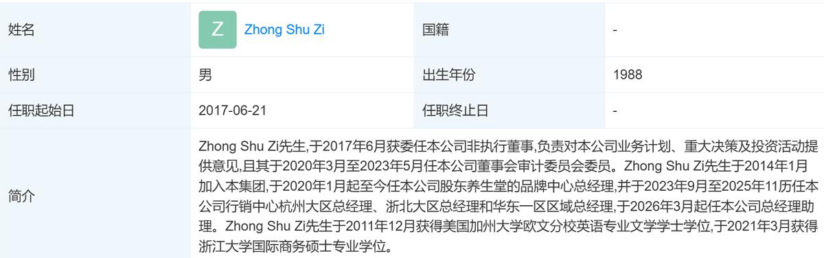 古东管家